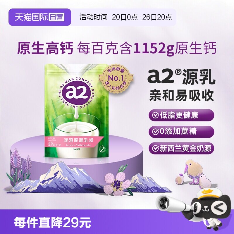 【自营】新西兰进口a2脱脂高钙营养儿童学生女士健身成人奶粉1kg