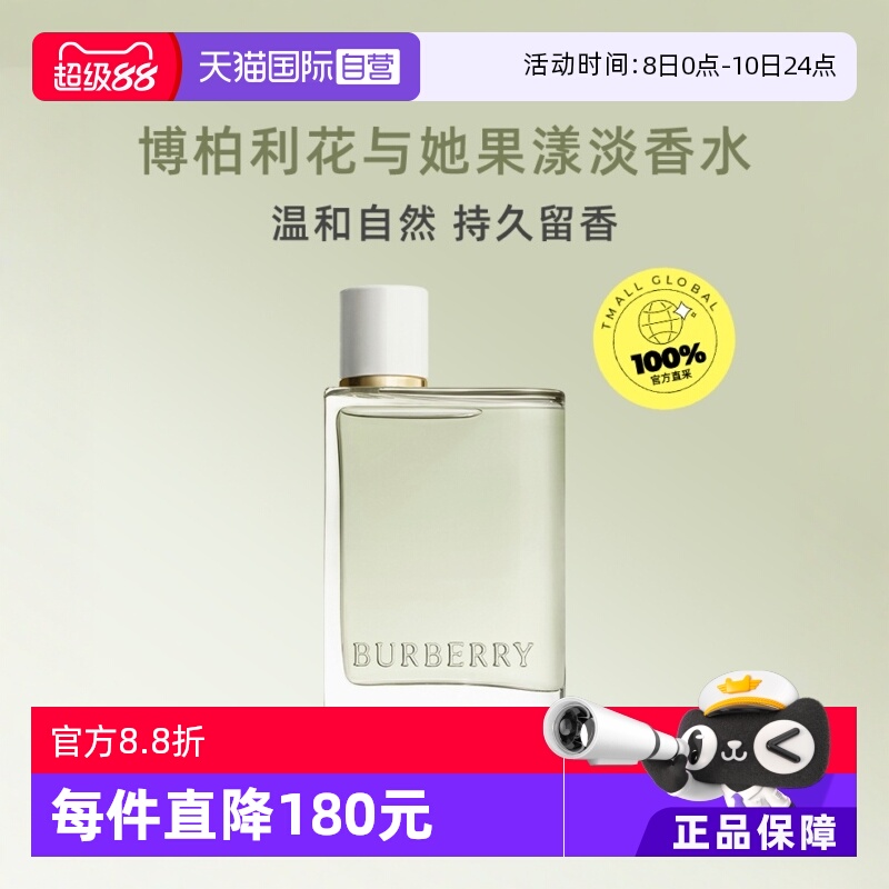 BURBERRY博柏利花与她青提软糖