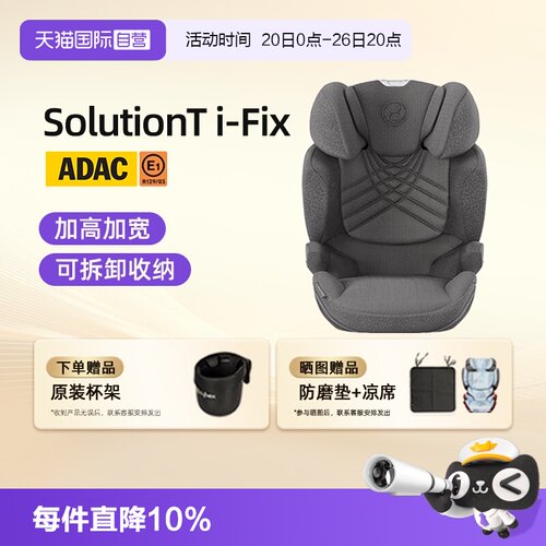进口cybex安全座椅solution3-12
