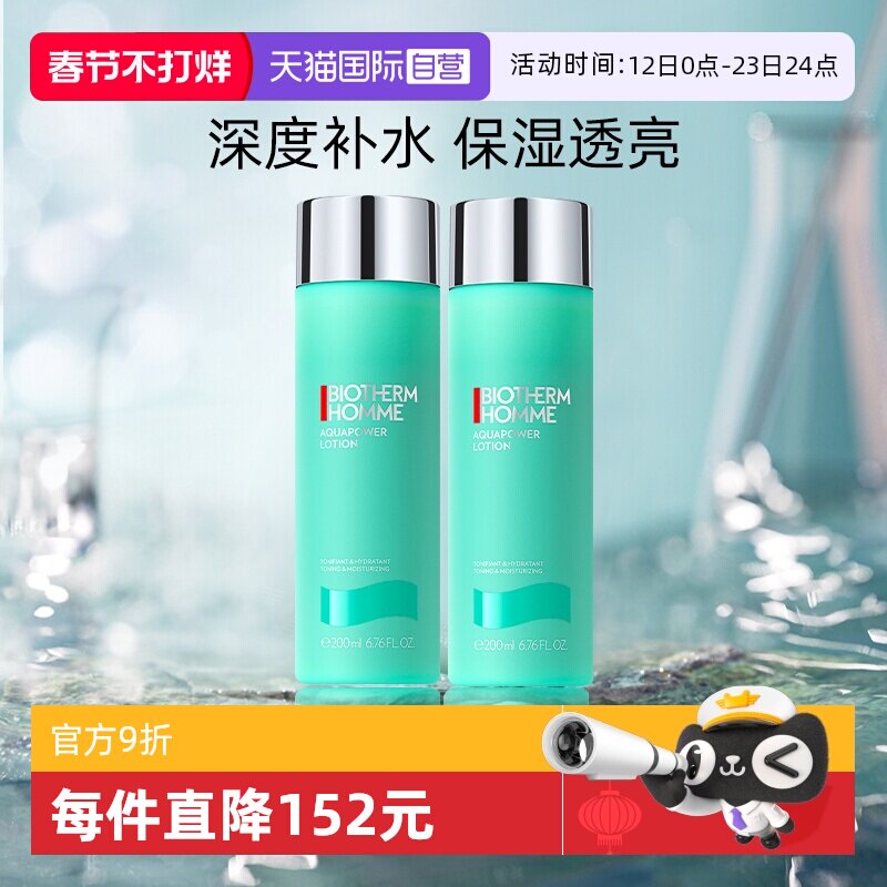 【自营】Biotherm/碧欧泉男士水动力爽肤水200ml*2  补水保湿