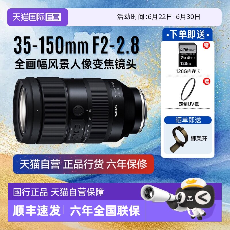 【自营】腾龙 35-150mm F2-2.8索尼全画幅风景人像尼