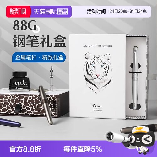 【自营】PILOT/百乐88G钢笔套装动物纹78G升级版MR1/2/3锦鲤墨水笔礼盒学生成人书法练字高档商务新年礼物