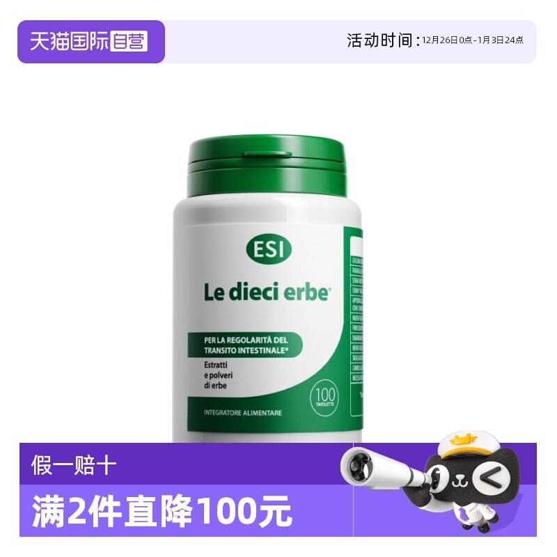 ESI意大利进口膳食纤维清清片