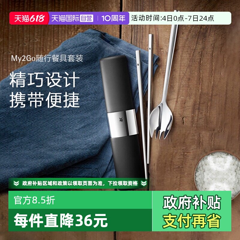 【自营】WMF德国福腾宝不锈钢随行筷子叉子盒餐具上班两件套装W
