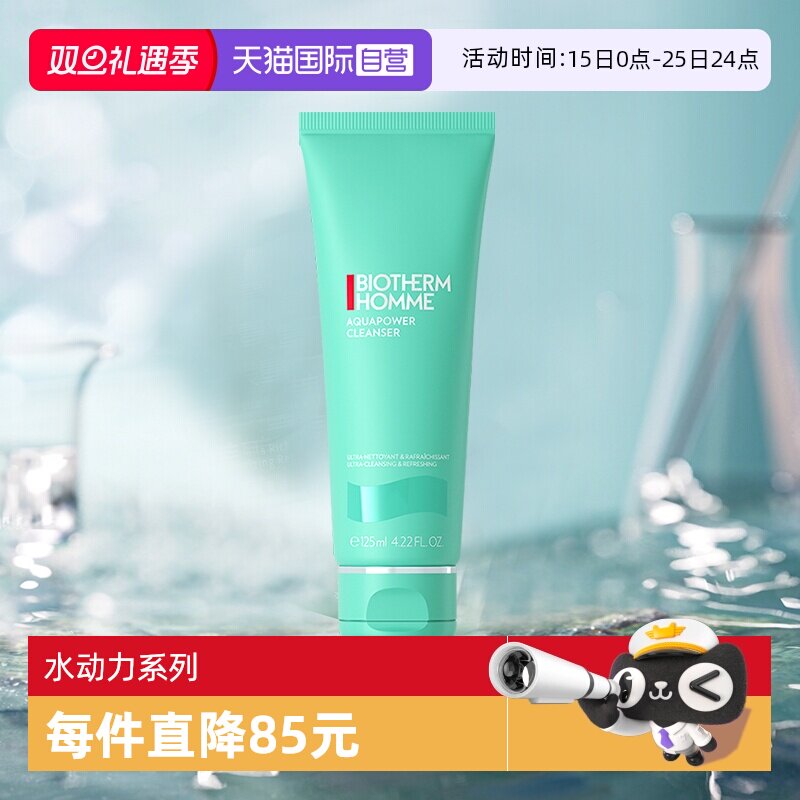 【自营】Biotherm/碧欧泉男士水动力洁面爽肤水  男士保湿护理
