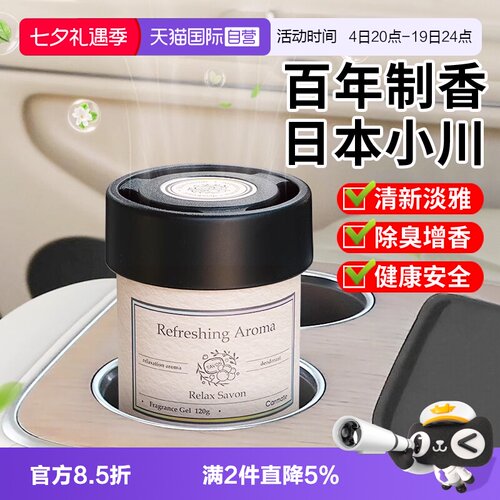 快美特车载香薰固体香膏淡香香氛