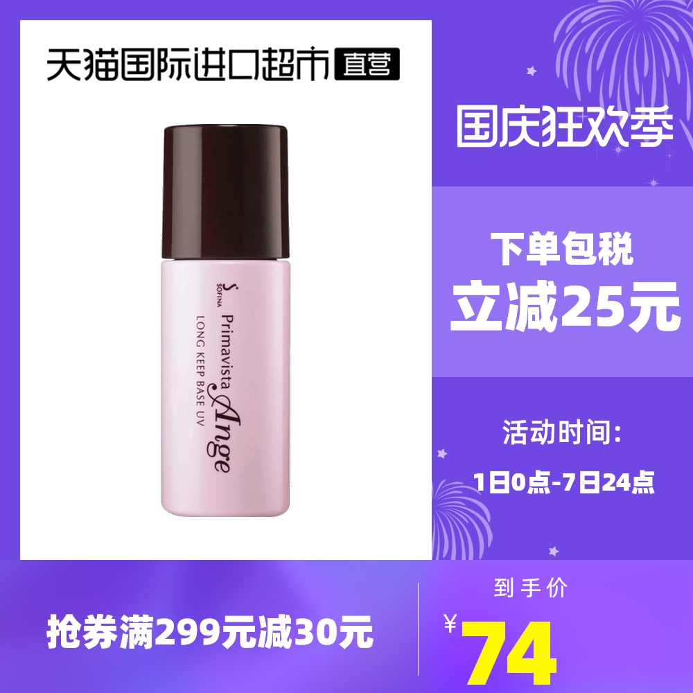 SOFINA/苏菲娜SOFINA/苏菲娜妆前乳防晒隔离控油款/水润款25ml瓶