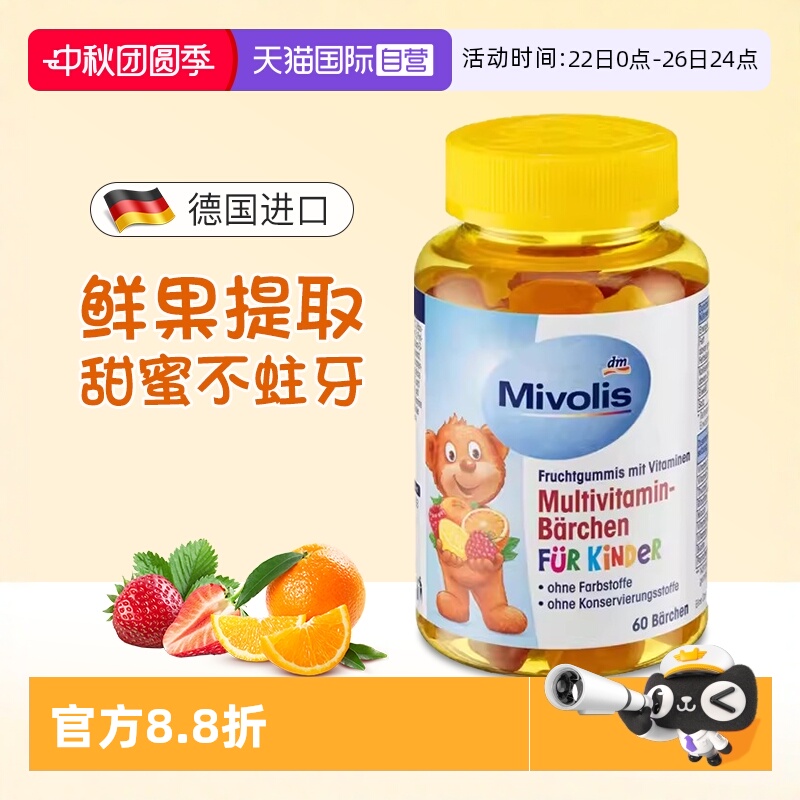 【自营】dm德国Mivolis小熊软糖