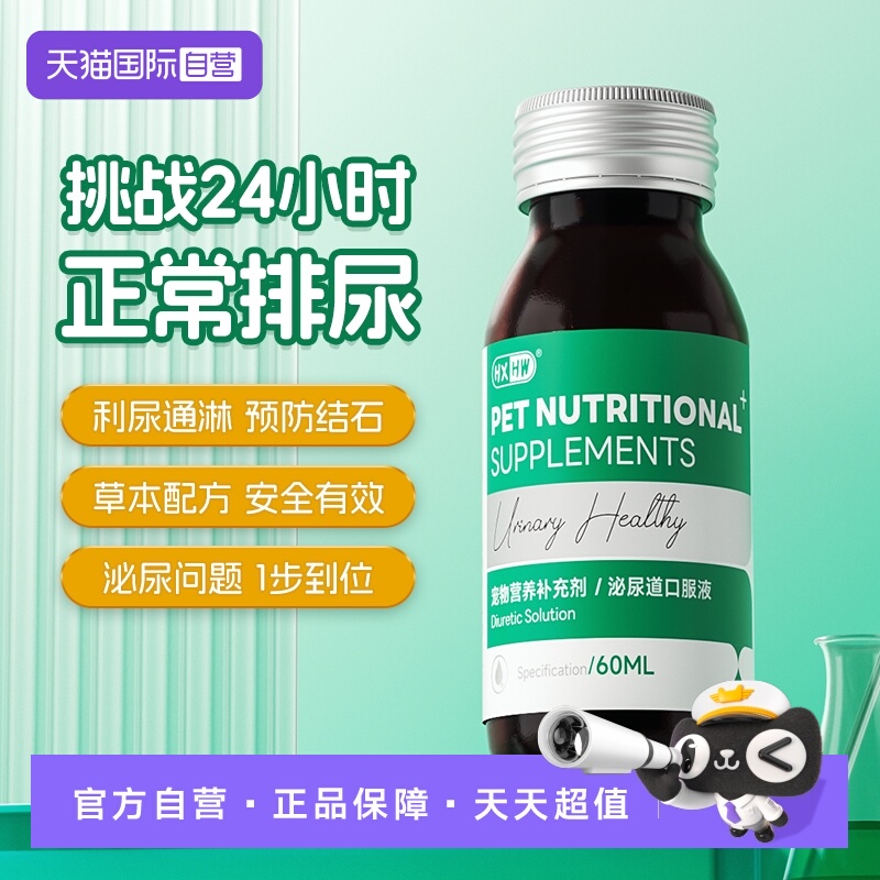 hxhw利尿通猫狗尿频尿少去尿结石