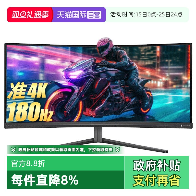 飞利浦34英寸180hz4k显示器