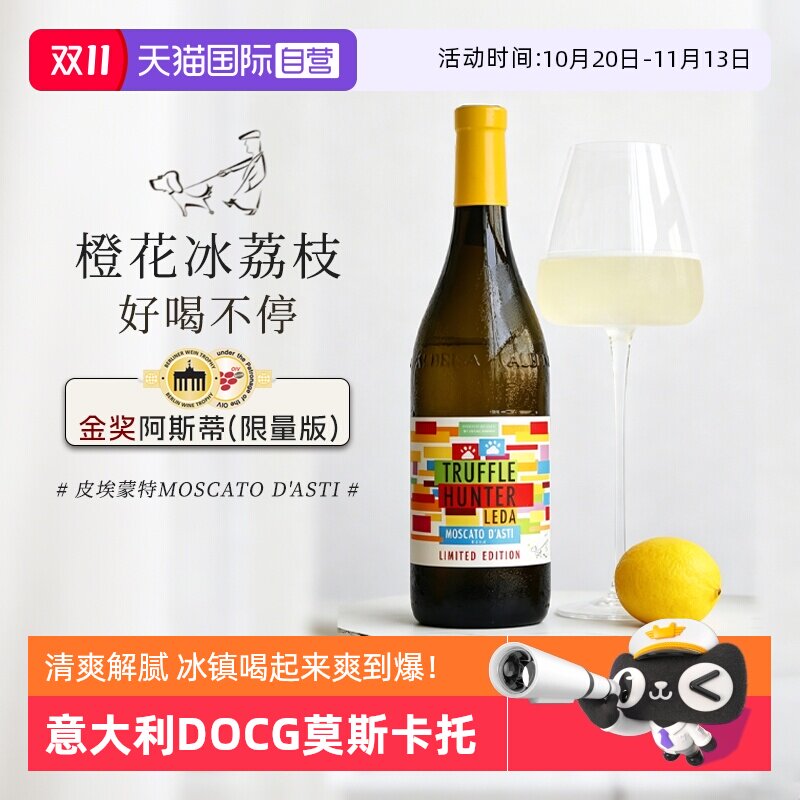 【自营】意大利起泡小狐狸莫斯卡托阿斯蒂气泡甜白葡萄酒赠香槟杯