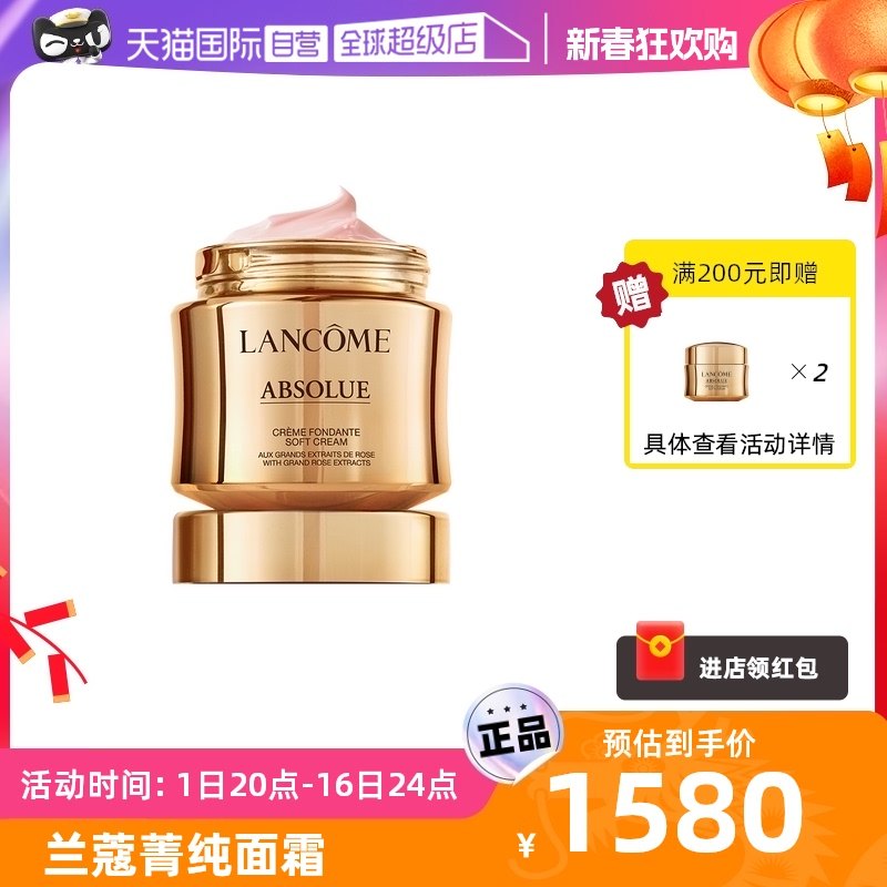 【自营】【现货速达】兰蔻菁纯臻颜面霜轻盈版提拉紧致抗皱面霜