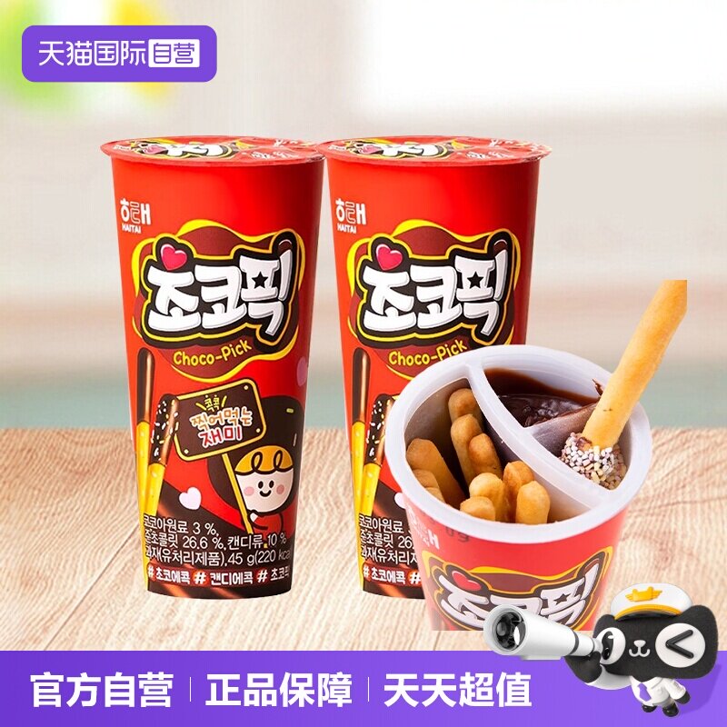 【自营】韩国进口海太巧克力杯蘸酱手指饼干条可可酱儿童零食小吃