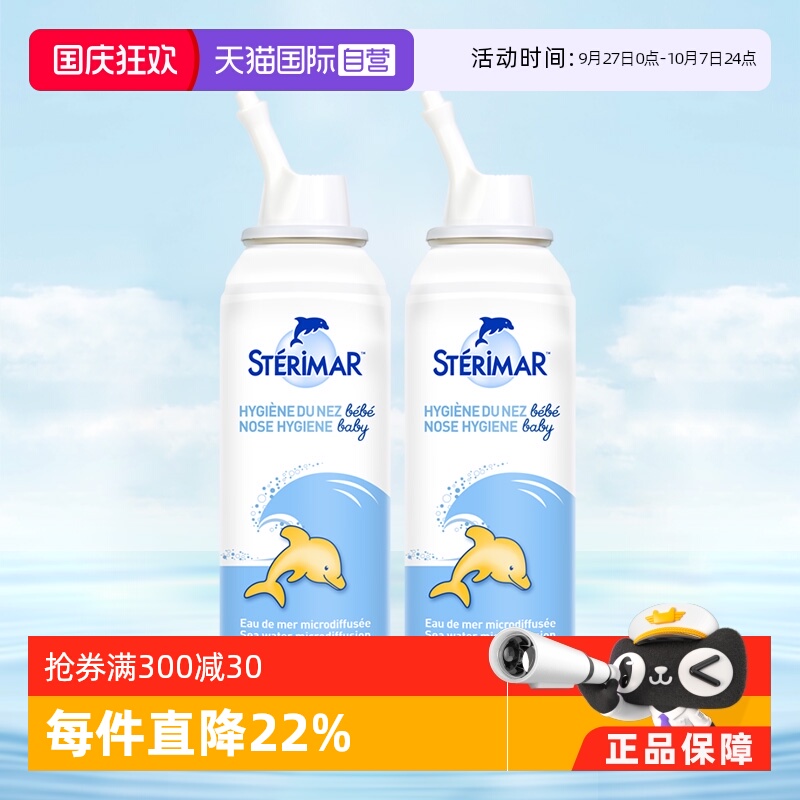 法国小海豚STERIMAR盐水喷雾