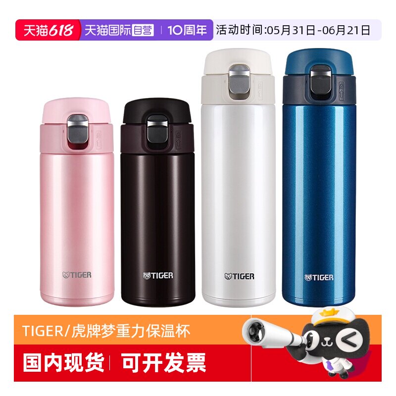 【自营】TIGER虎牌保温杯MMJ-A481男女便携不锈钢水杯子360/600ml