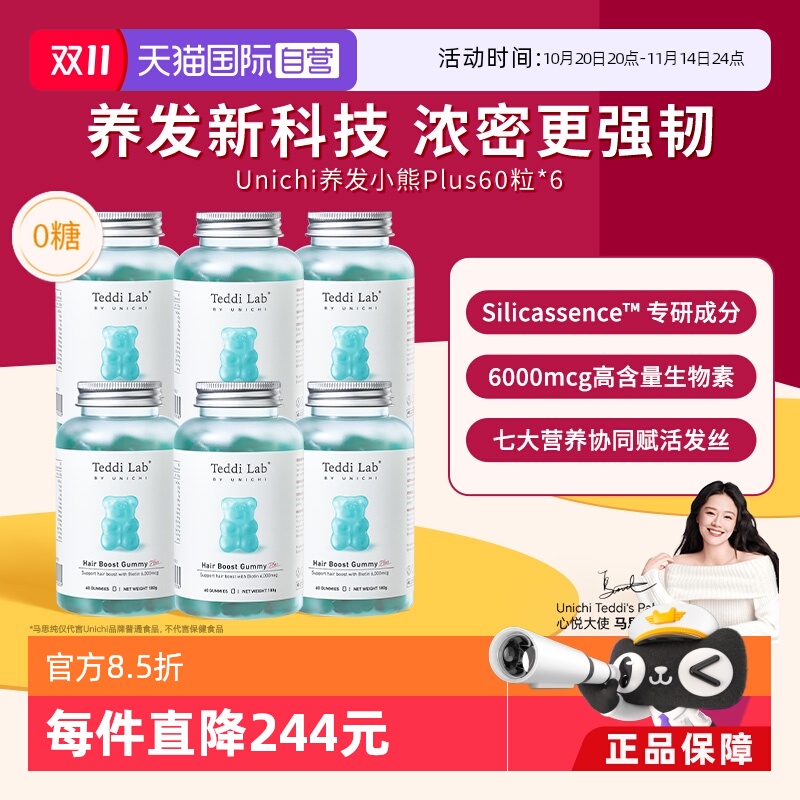 【自营】Unichi养发小熊PLUS生物素软糖固发护发根强韧发丝*6