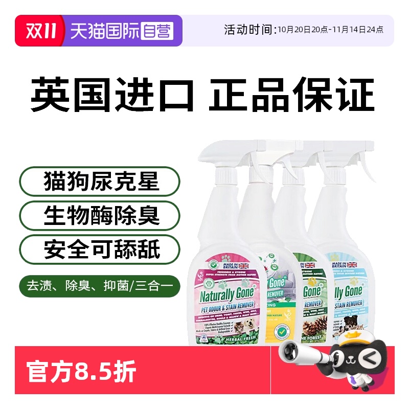 【自营】那逸乐宠物除臭剂杀菌去尿味除味剂猫咪猫尿生物酶分解剂