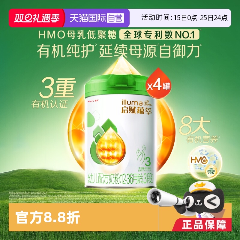 【自营】启赋婴幼儿奶粉有机3段1-3岁810g*4罐三重权威有机认证
