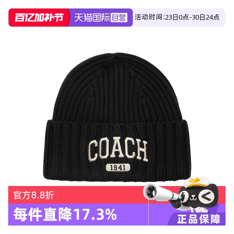 【自营】COACH蔻驰秋冬男女同款毛线帽运动休闲保暖针织帽羊毛