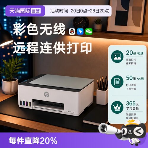 【自营】惠普Smart Tank 582墨仓式彩色家用小型打印复印扫描一体机喷墨可连手机无线wifi学生作业a4照片专用