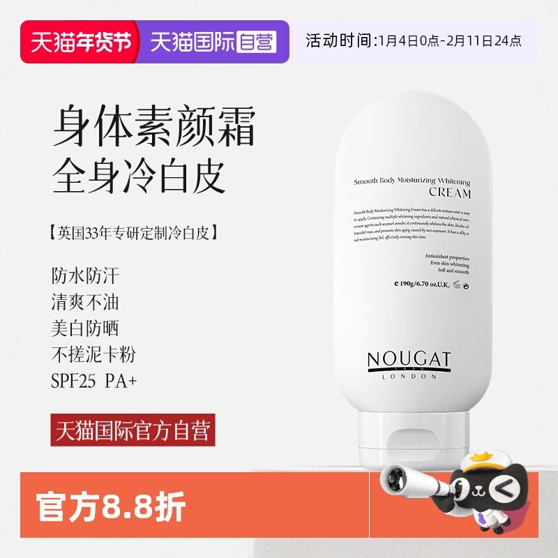 【自营】进口NOUGAT身体素颜霜乳美白防晒脖子变白防水防蹭免卸妆,美容护肤/美体/精油,身体乳/霜,淘宝优惠券,粉丝福利购,淘宝优惠卷