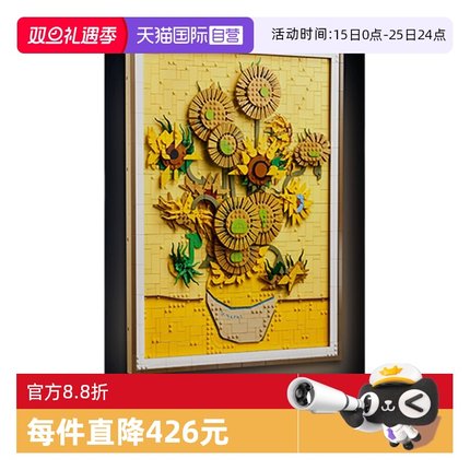 【自营】乐高ART艺术生活系列31215文森特·梵高向日葵拼搭积木