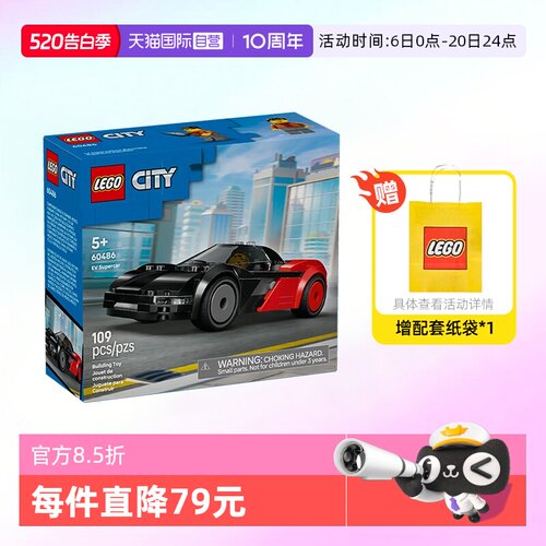 乐高积木城市60486电动超跑