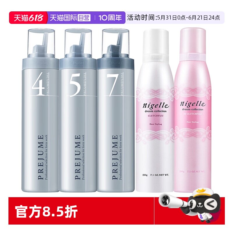 【自营】玫丽盼Milbon翩俊造型摩丝4号/5号/7号泡沫发蜡护卷保湿