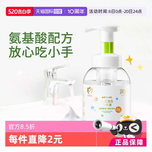 润本儿童泡泡洗手液250ml2瓶清洁