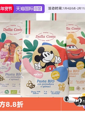 【自营】DALLA COSTA意大利进口蔬菜无盐意面宝宝辅食迪士尼卡通