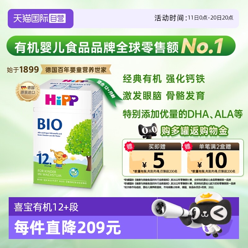 【自营】HiPP喜宝德国经典有机幼儿儿童学龄前奶粉12+段盒装1-6岁