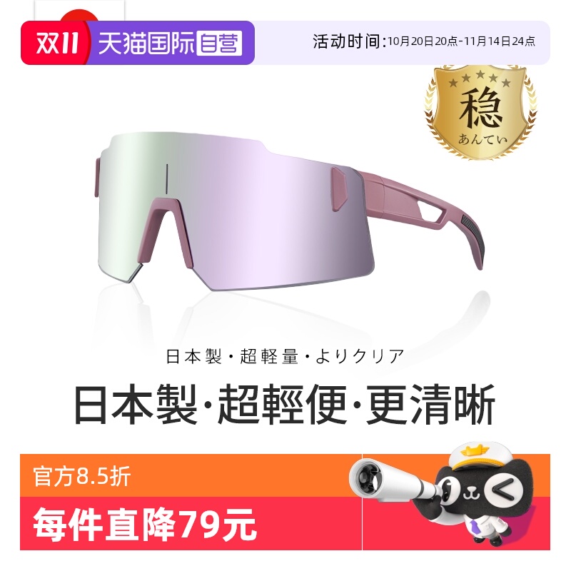 【自营】日本进口骑行运动墨镜户外公路车防风镜护目镜太阳镜男女