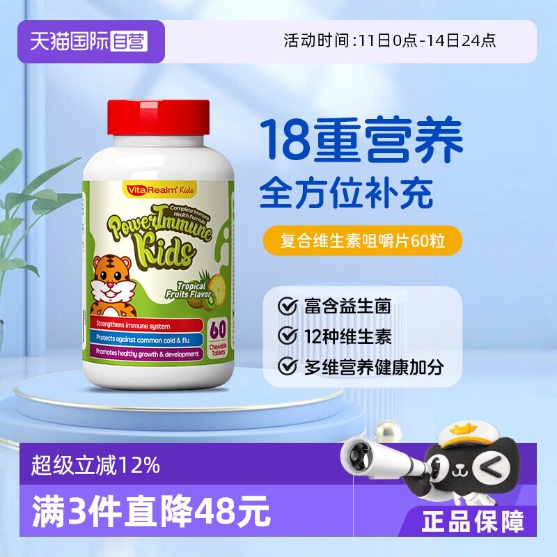 【自营】VitaRealm维乐原儿童复合维生素b族vc补铁锌镁补益生菌