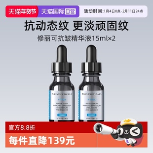 【自营】修丽可多肽抗皱精华液15ml*2瓶 旅行装PTIOX多肽紧致淡纹