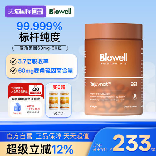 【自营】99.999%白诺优Biowell麦角硫因60mg高含量AKG胶囊PQQ30