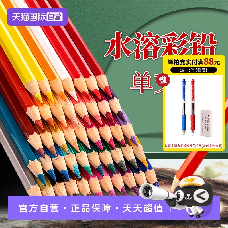 【自营】辉柏嘉水溶性彩铅单支彩色铅笔48色72色补色单色彩色铅笔手绘专业学生用画笔套装初学者绘画可擦彩铅