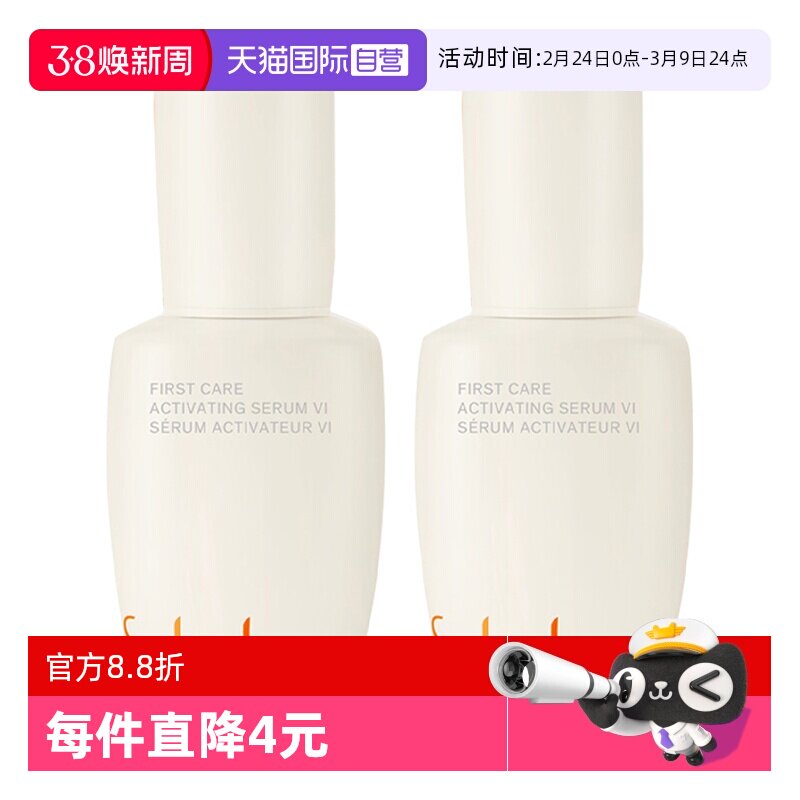 【自营】雪花秀润致焕活人参润燥精华保湿修护肌底液精华液15ml*2