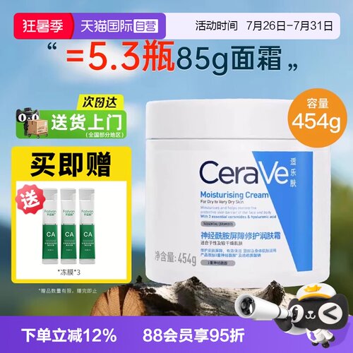 【自营】CeraVe/适乐肤C霜补水保湿滋润修护乳液面霜修护屏障454g