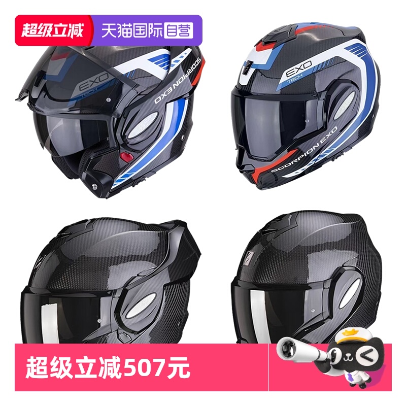 【自营】SCORPION EXO蝎子后空翻摩托车揭面盔碳纤维双镜片头盔