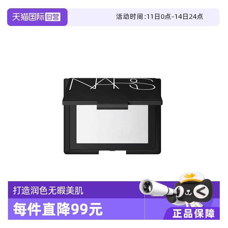 【自营】【下拉详情领优惠】Nars娜斯哑光散粉定妆控油大白饼油皮
