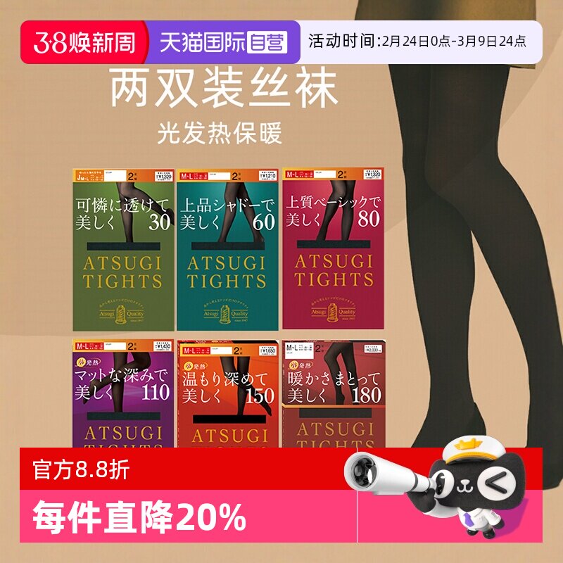 【自营】ATSUGI/厚木日系裤袜发热袜两双装黑色丝袜连裤袜保暖