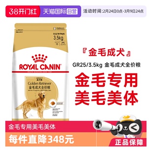 【自营】皇家狗粮金毛成犬全价粮大型犬金毛专用犬主粮GR25/3.5KG