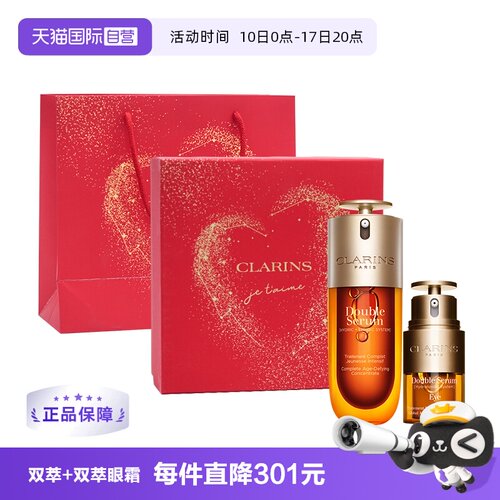 【自营】【自营】娇韵诗第九代双萃精华75ml+双萃眼霜20ml礼盒装