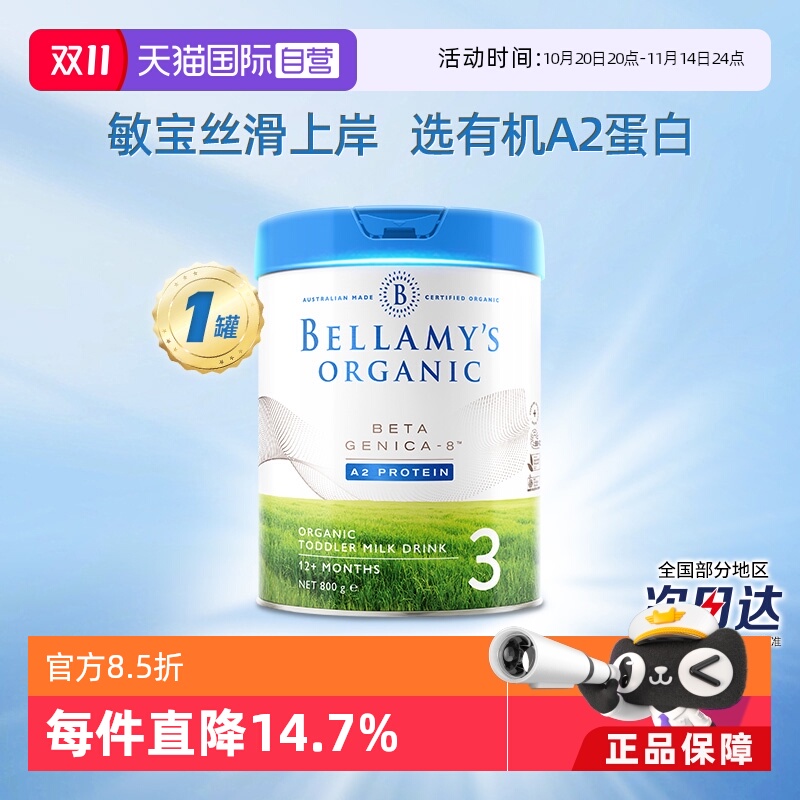 【自营】澳洲贝拉米白金有机A2蛋白婴幼儿配方奶粉3段800g*1罐