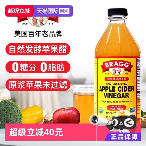 【自营】美国Bragg浓缩苹果醋饮料473ml
