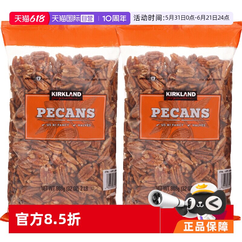 【自营】美国进口柯克兰Kirkland无壳生碧根果健康零食坚果908g*2