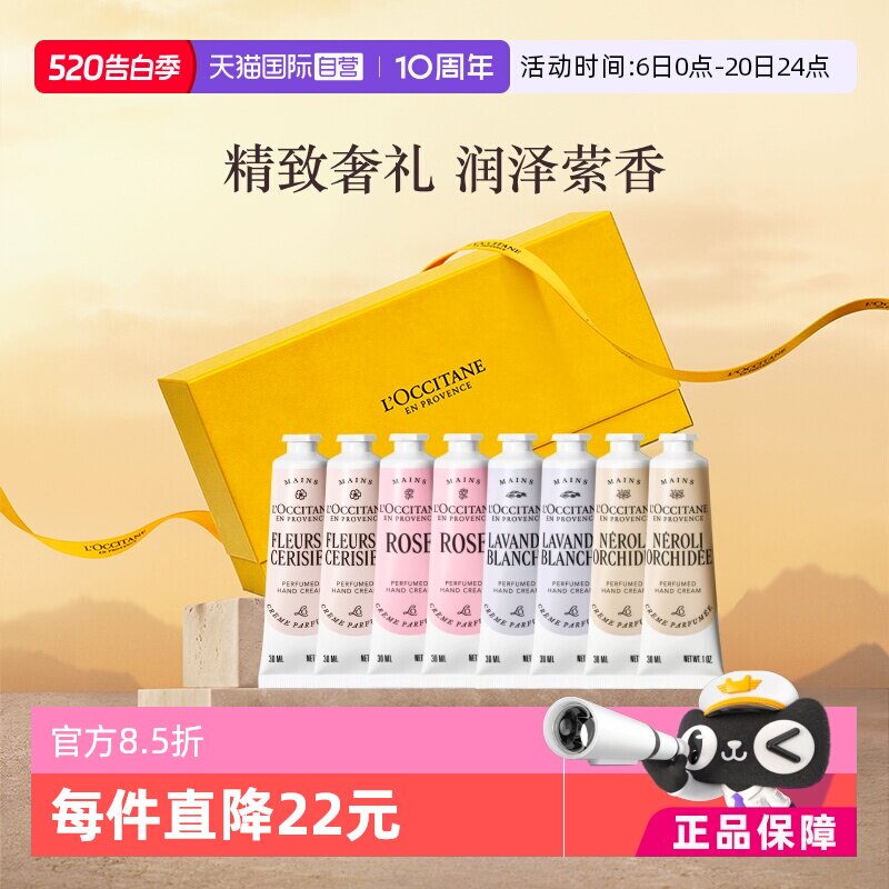 【自营】欧舒丹滋润保湿新二代樱花橙花送礼30ml*8护手霜礼盒