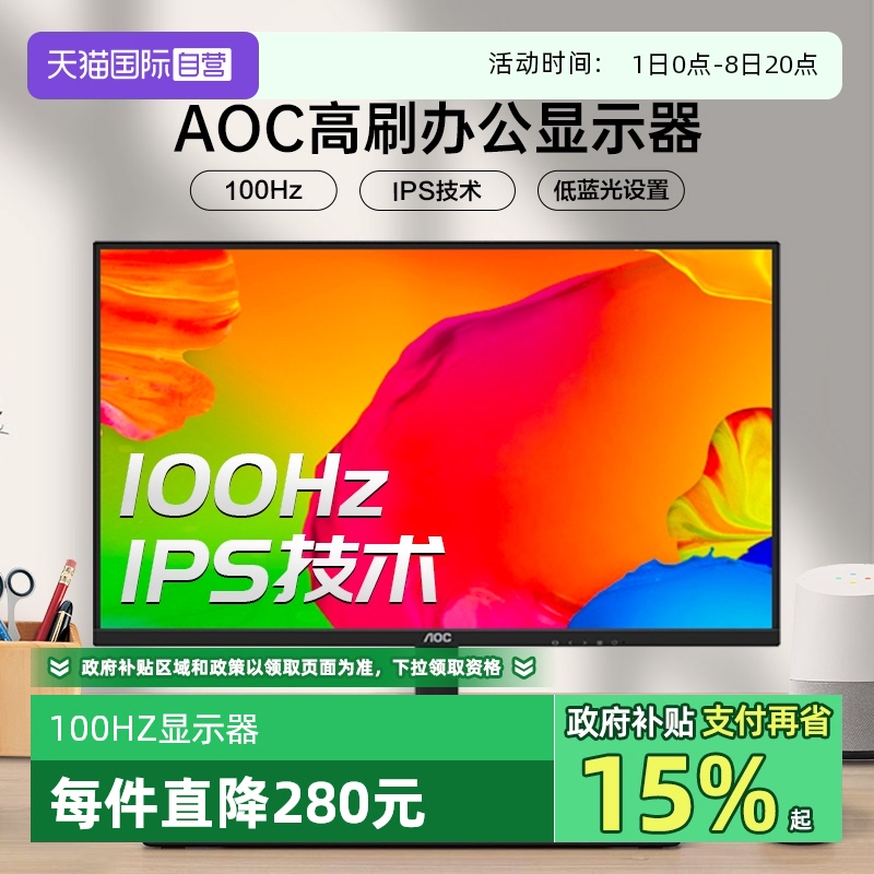 AOC100HZ高刷IPS炫彩办公显示器