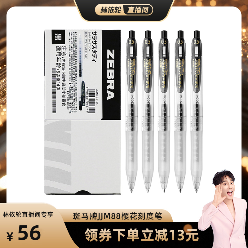 zebra斑马牌JJM88签字笔