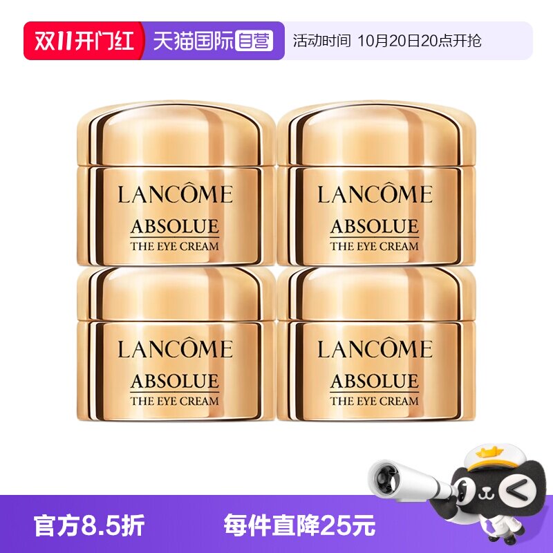【自营】Lancome/兰蔻全新菁纯眼霜5ml*4玻色因保湿修护紧致滋润